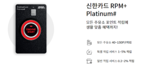 신한카드 RPM+ Platinum# 1