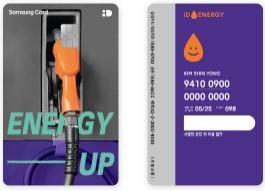 삼성 iD Energy 카드 3