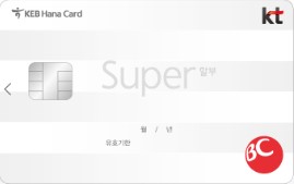하나카드 KT Super 할부카드 1